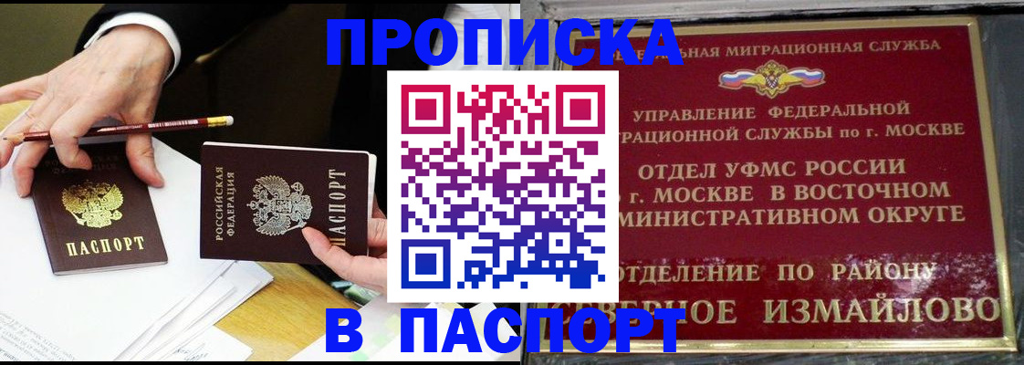 прописка 2025 в Верхней Пышме